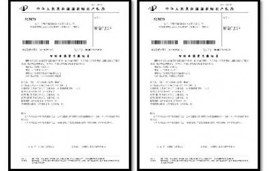 自國高認(rèn)定之后積極推進(jìn)專利建設(shè)——日前自主研發(fā)的兩項(xiàng)專利申請(qǐng)被正式受理