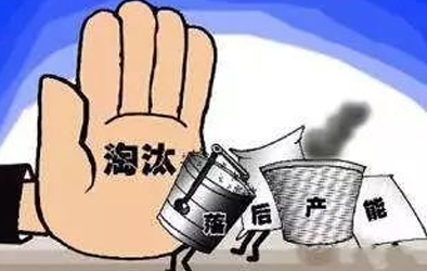 工信部：化解過剩產能 撤銷33家鑄造用生鐵企業