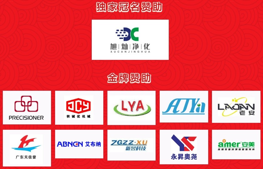 品成壓鑄模具:2023旭燦凈化“壓鑄春晚” 品成壓鑄模具:2023旭燦凈化“壓鑄春晚”