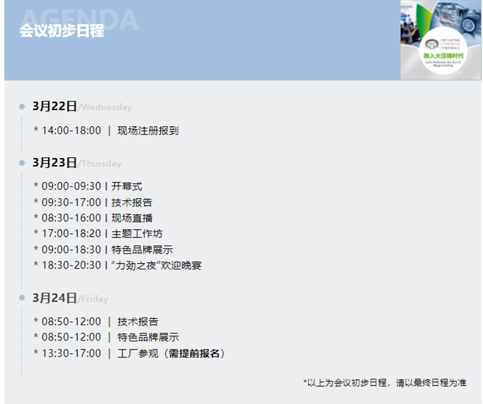 聚焦壓鑄行業(yè)政策、趨勢、市場，新能源汽車，大型一體化壓鑄等話題