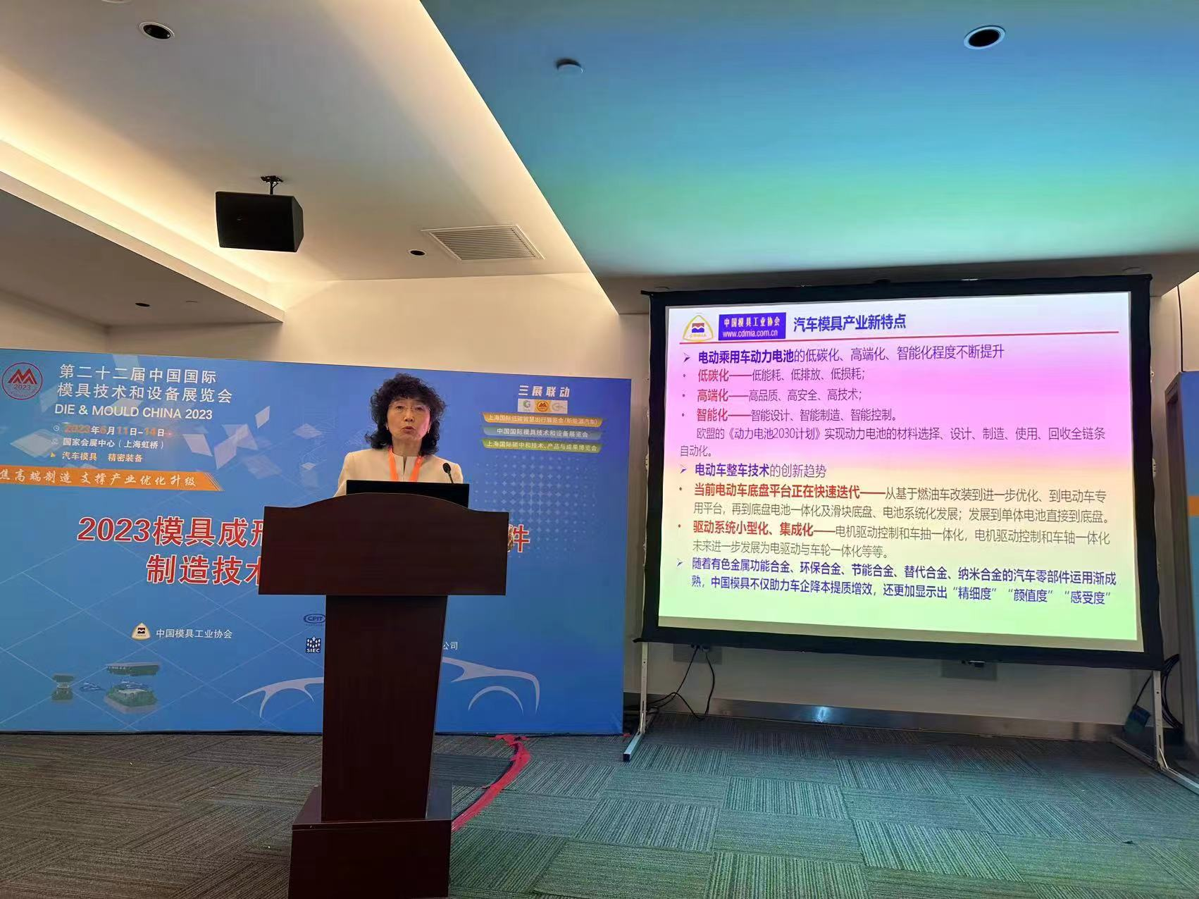 2023模具成形裝備與汽車零部件制造技術(shù)和市場(chǎng)報(bào)告會(huì)