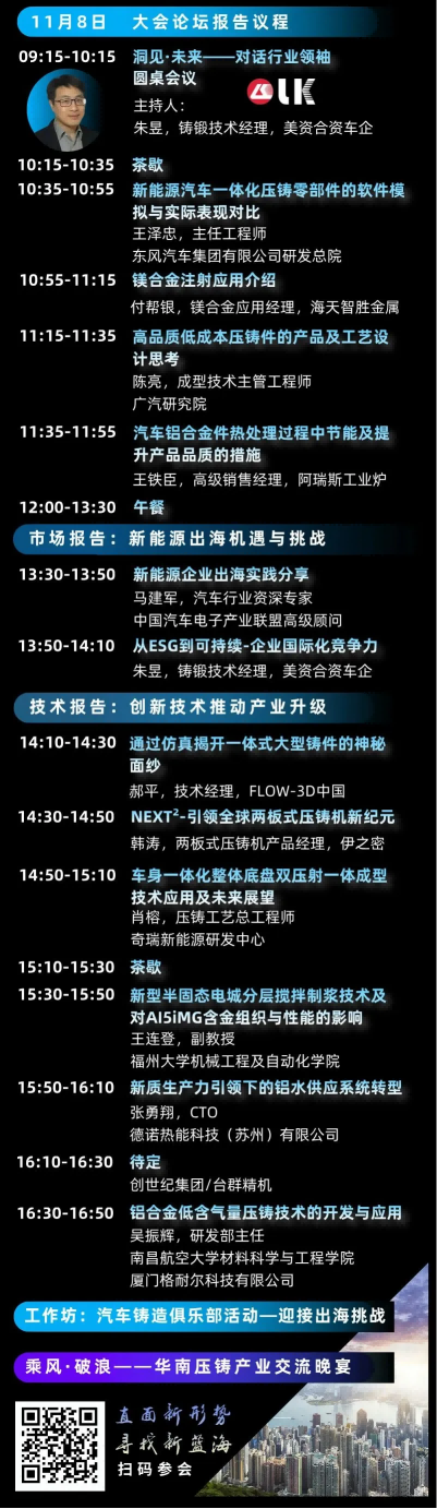 “2024華南壓鑄產業會議”大會日程