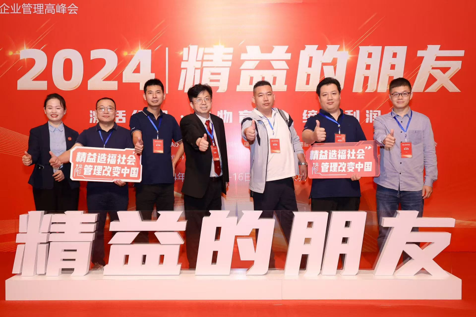 品成金屬參加第22屆中國企業管理高峰會