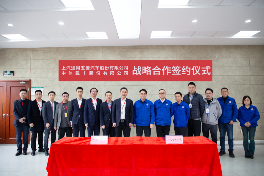 中信戴卡與上汽通用五菱簽署戰略合作協議