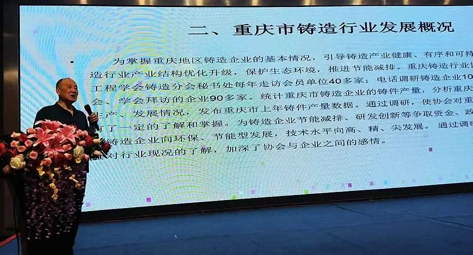 重慶鑄造行業協會副秘書長王公平先生作報告