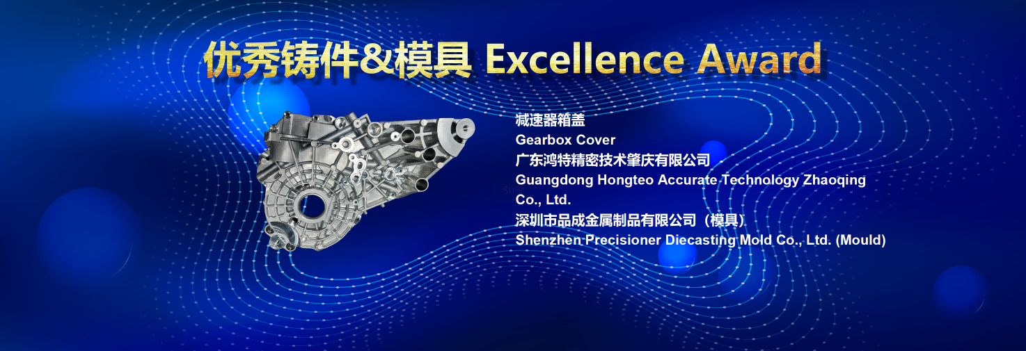品成金屬攜手廣東鴻特斬獲上海壓鑄展 品成金屬攜手廣東鴻特斬獲上海壓鑄展