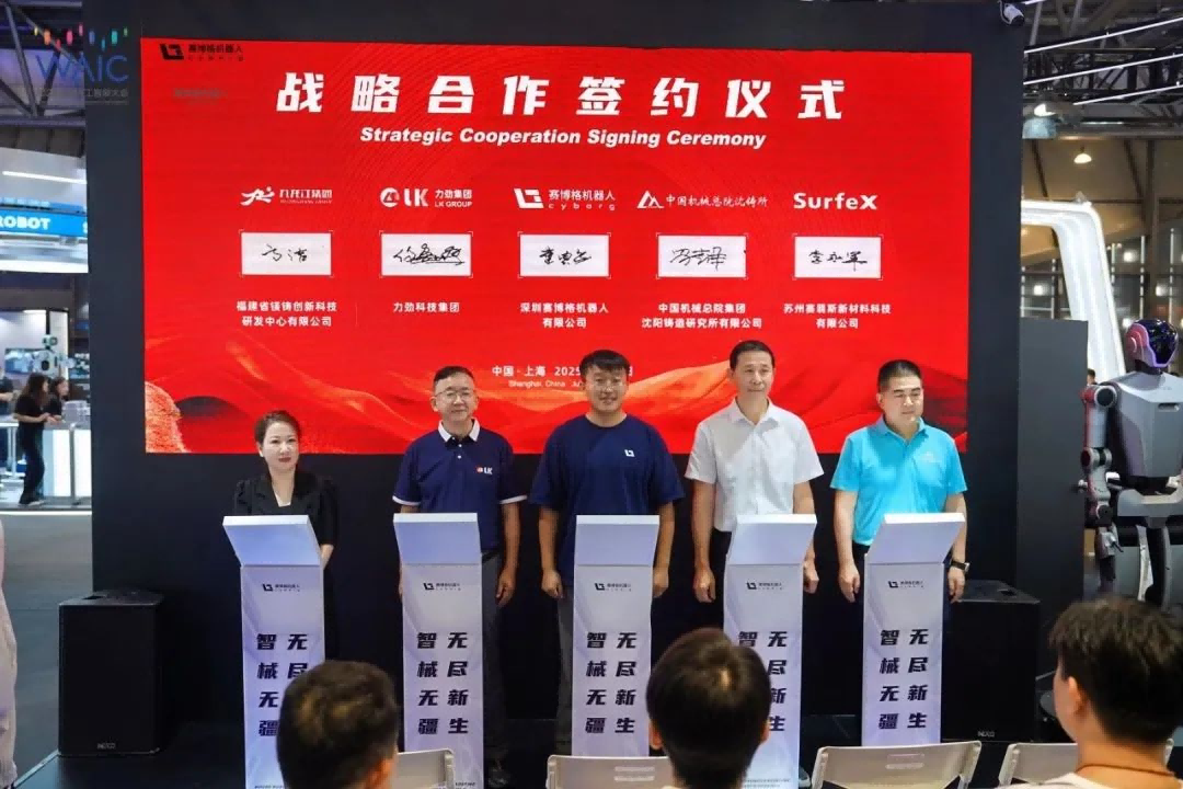 力勁集團(tuán)攜手四家戰(zhàn)略伙伴啟動“鎂合金人形機(jī)器人研發(fā)項目”